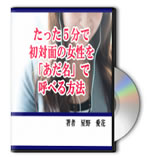 毒男補完計画-たった5分で初対面の女性を「あだ名」で呼べる方法