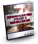 毒男補完計画-スタバ店員(バリスタ)と仲良くなる方法